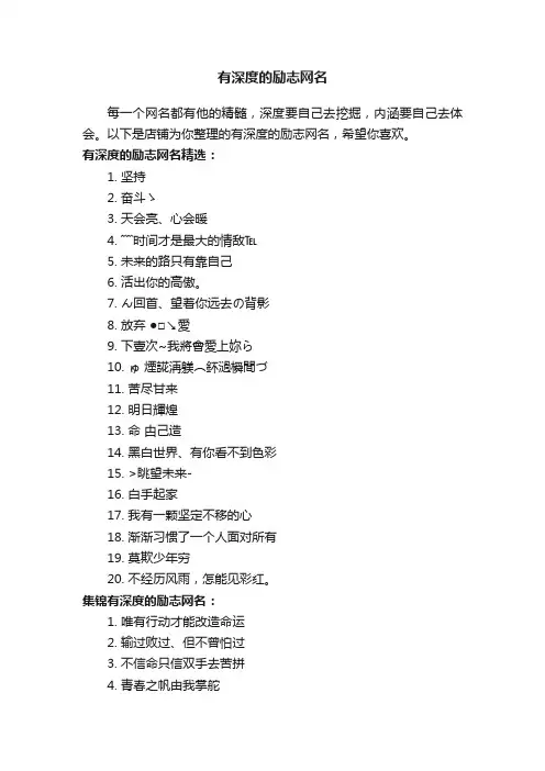 有深度的励志网名