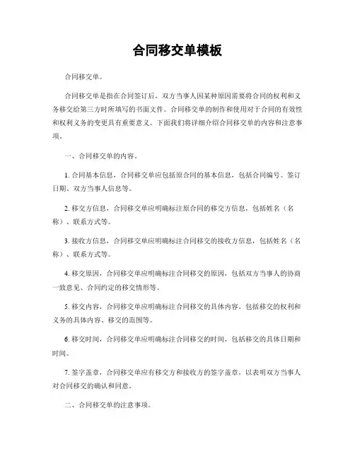 合同移交单模板