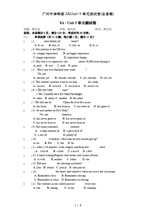 广州牛津英语8AUnit-5单元测试卷(含答案)