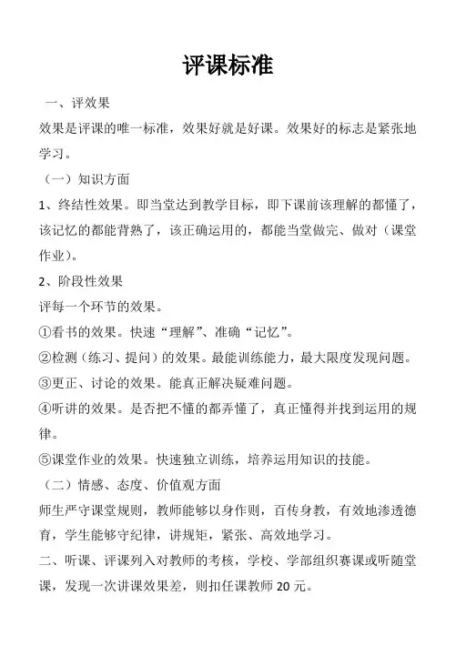 评课标准