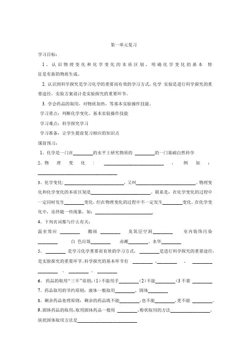 初中化学_第一单元复习教学设计学情分析教材分析课后反思