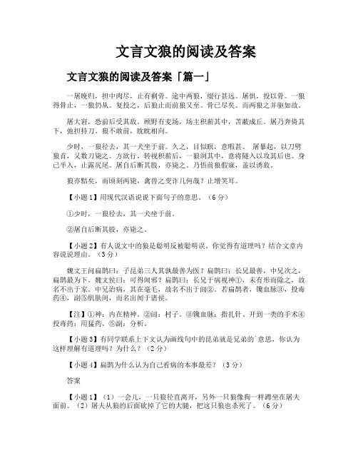 文言文狼的阅读及答案
