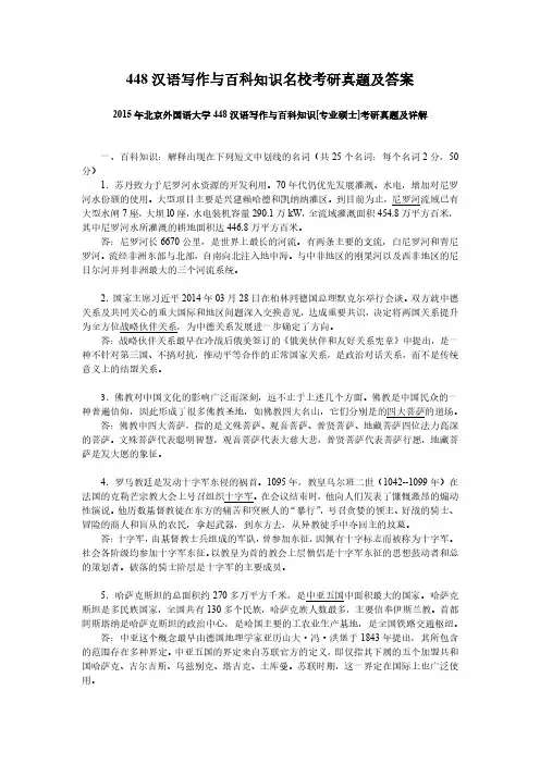 448汉语写作与百科知识名校考研真题及答案