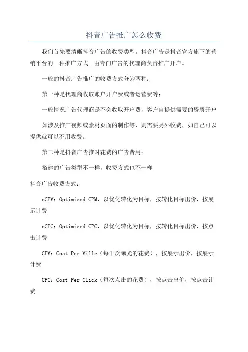 抖音广告推广怎么收费