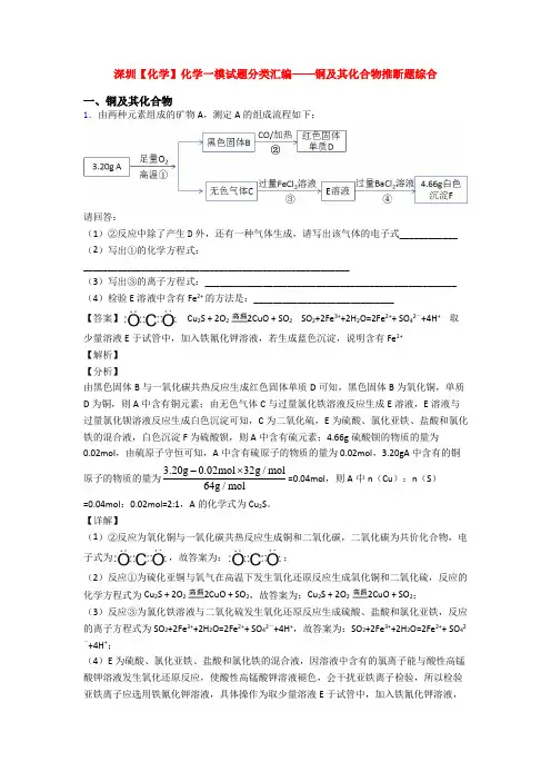 深圳【化学】化学一模试题分类汇编——铜及其化合物推断题综合