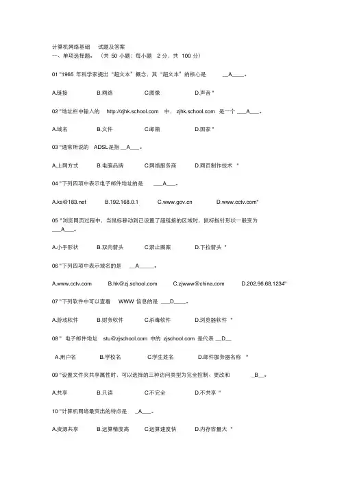计算机网络基础试题及答案