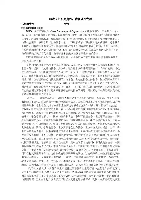 非政府组织的角色