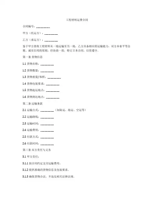 工程材料运费合同