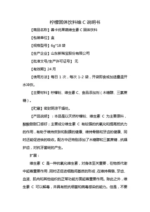 柠檬固体饮料维C说明书