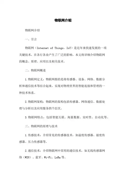 物联网介绍