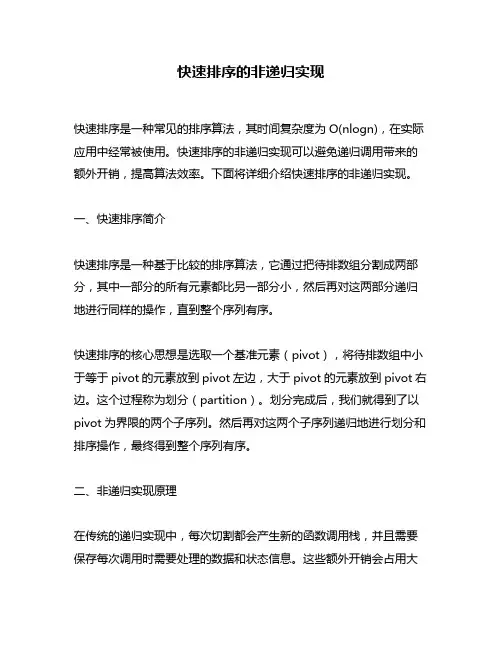 快速排序的非递归实现