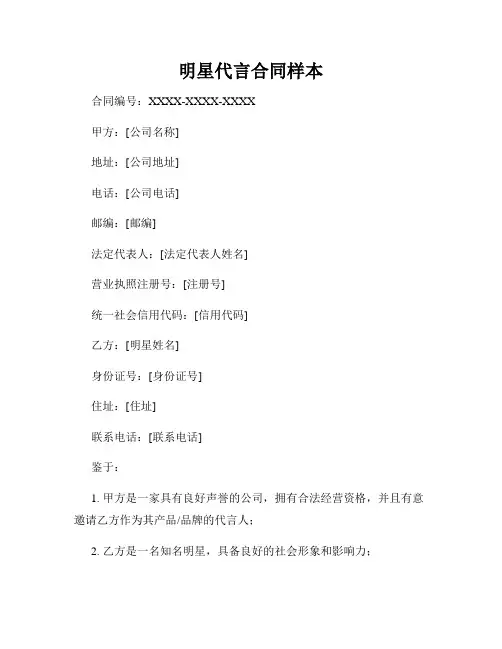 明星代言合同样本
