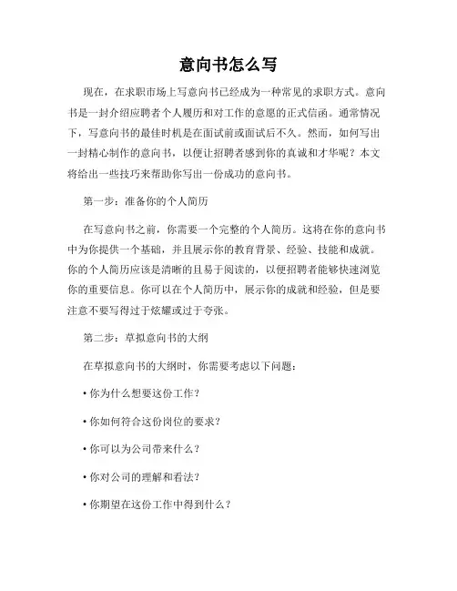 意向书怎么写