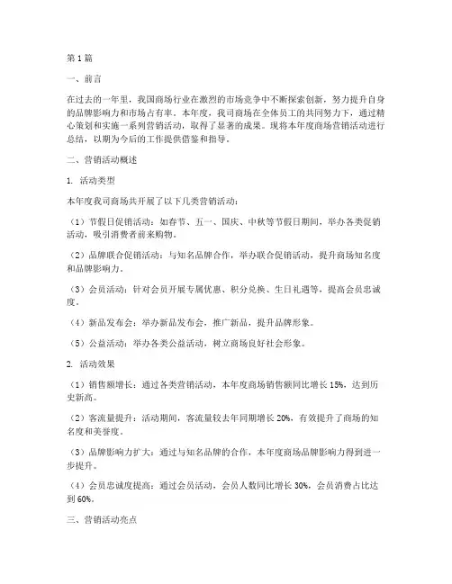 商场营销活动年度总结(3篇)