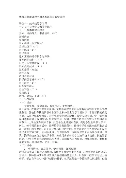 体育与健康课教学的基本课型与教学流程