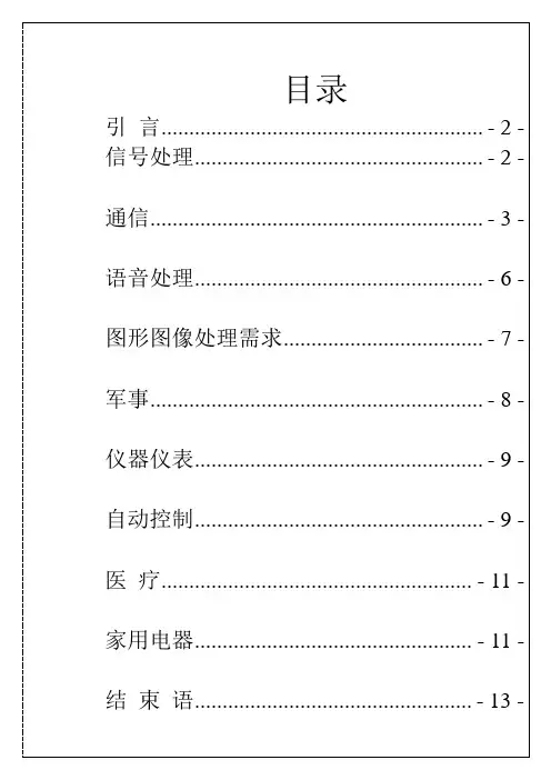 DSP应用及综述