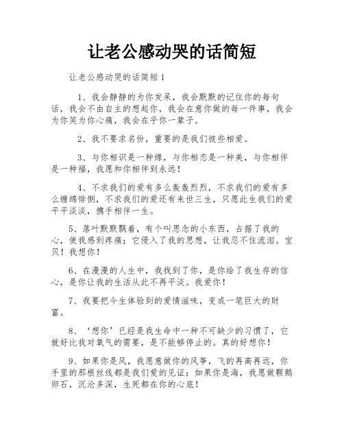 让老公感动哭的话简短