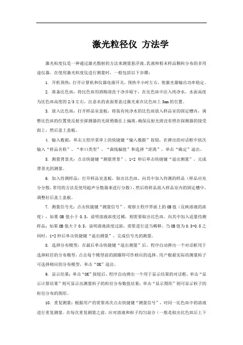 激光粒径仪 方法学