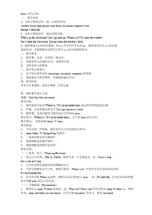 2013版Pep小学英语四年级上册全册教案