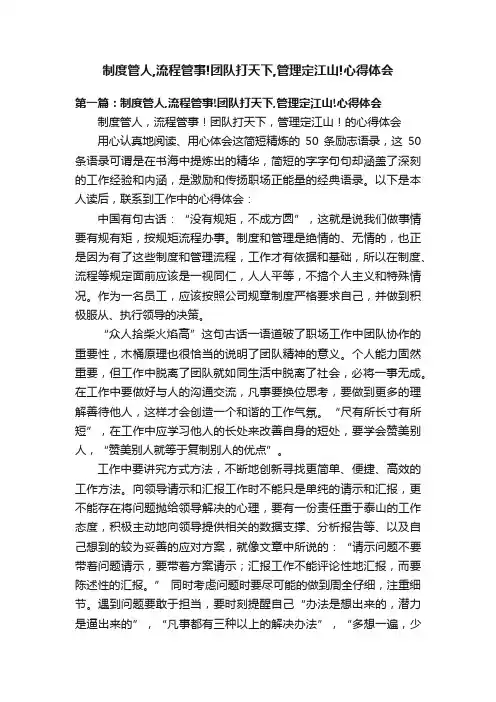 制度管人,流程管事!团队打天下,管理定江山!心得体会
