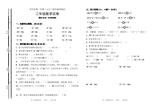 二年级数学元旦调研测试卷