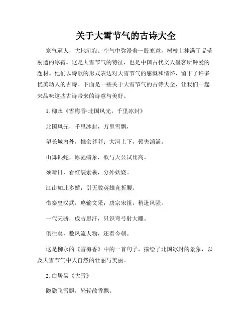 关于大雪节气的古诗大全