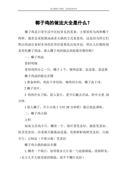 椰子鸡的做法大全是什么？