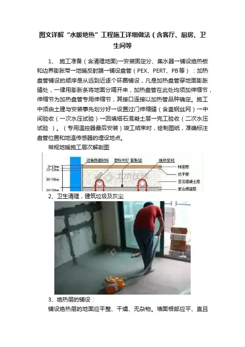 图文详解“水暖地热”工程施工详细做法（含客厅、厨房、卫生间等