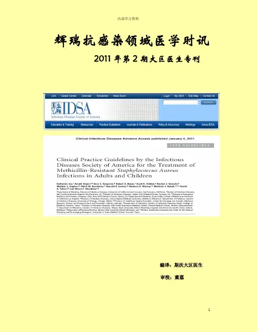 IDSA MRSA指南