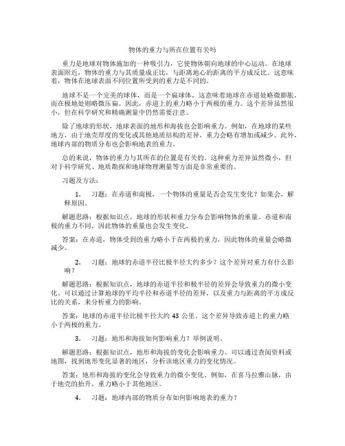 物体的重力与所在位置有关吗