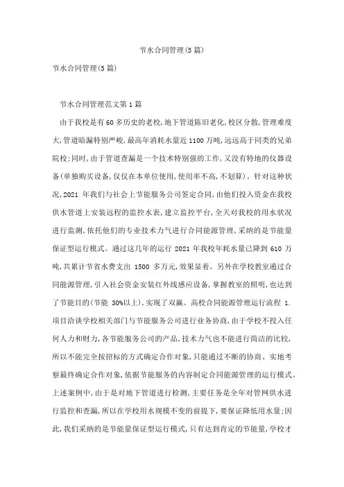 节水合同管理(5篇)