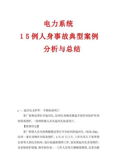 电力事故案例
