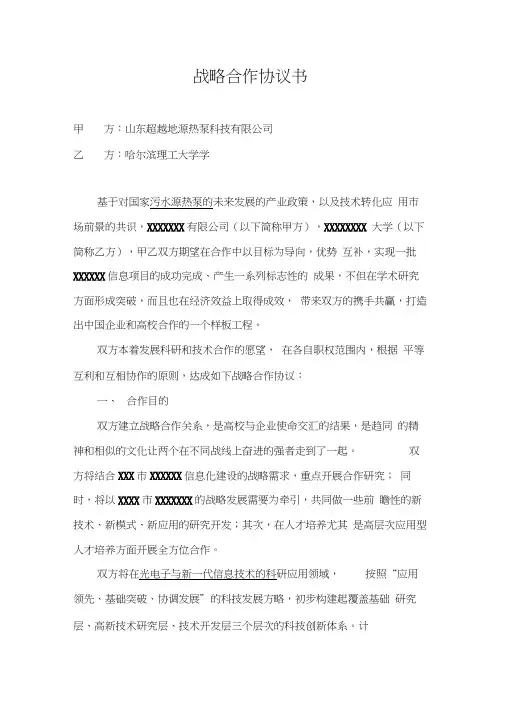 高校企业科研技术战略合作协议