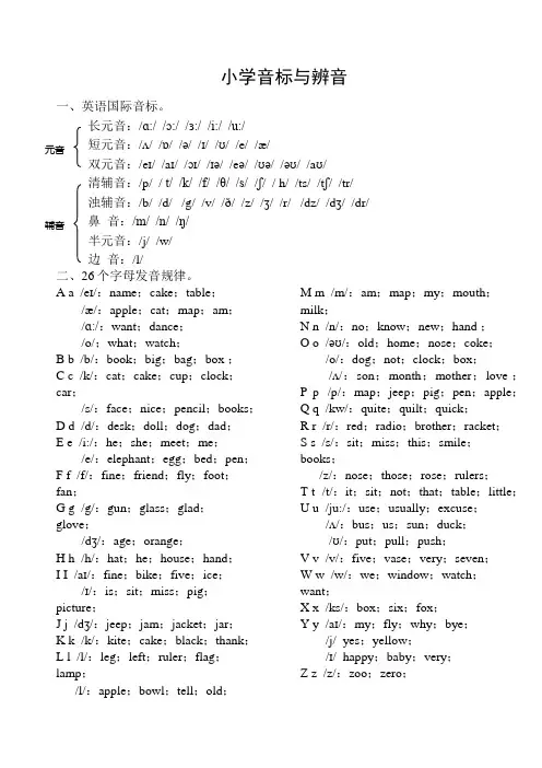 小学音标与辨音练习