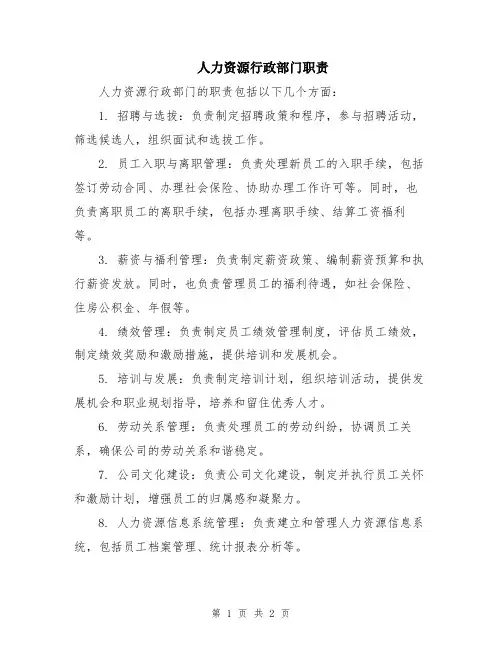 人力资源行政部门职责