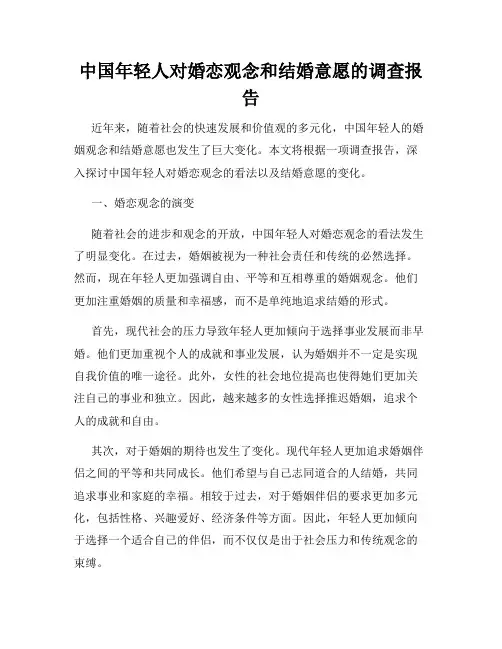 中国年轻人对婚恋观念和结婚意愿的调查报告