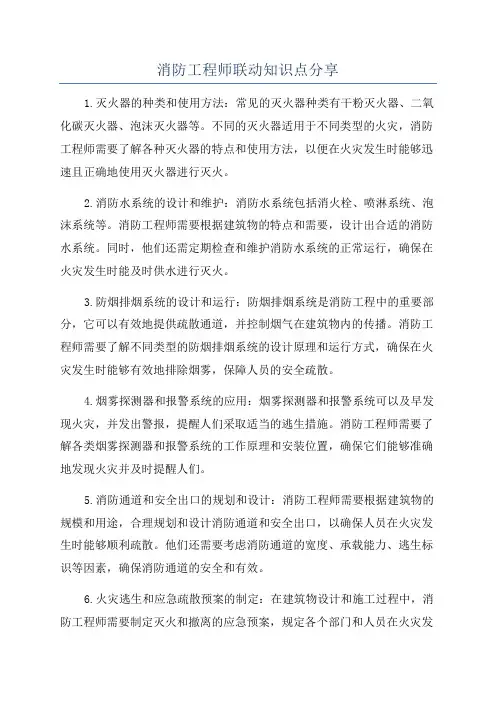 消防工程师联动知识点分享