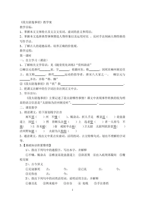 段太尉逸事状教学案