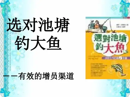 增员渠道