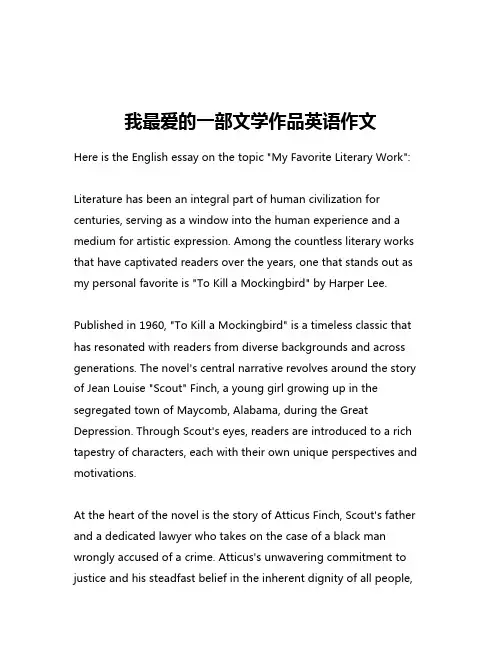 我最爱的一部文学作品英语作文