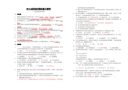 RFID应用技术期末复习资料