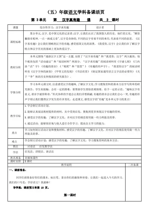 统编语文五下-第三单元《有趣的汉字》