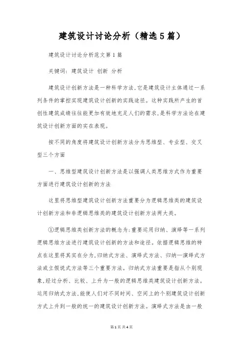 建筑设计研究分析(精选5篇)