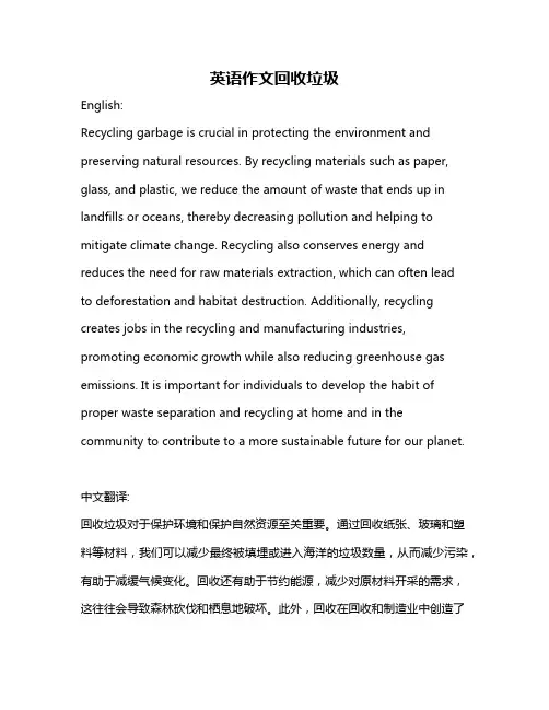 英语作文回收垃圾