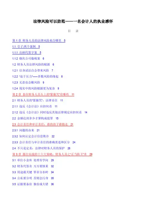 财务人员法律风险及防范