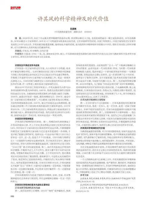 许其凤的科学精神及时代价值