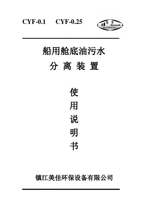 CYF0.25油水分离器说明书