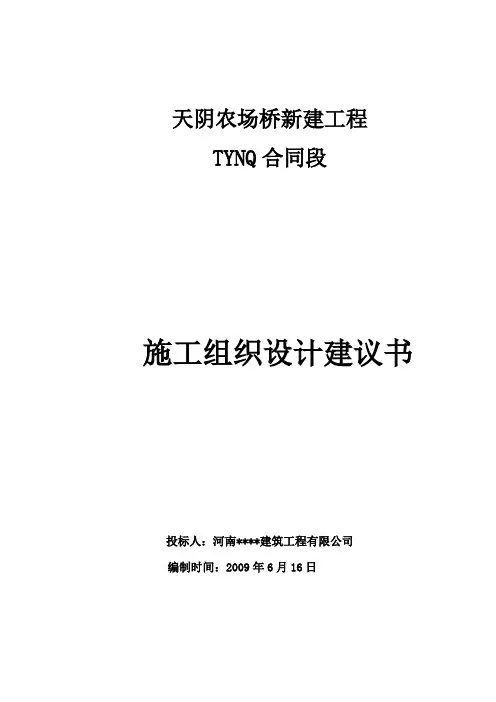 天阴农场桥施工组织设计建议书