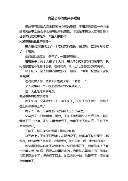 内涵恐怖的鬼故事短篇