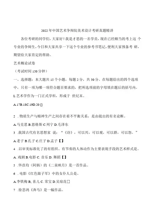 2022年中国艺术研究院美术设计考研真题精讲